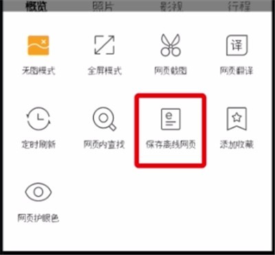 QQ浏览器中保存离线网页的方法