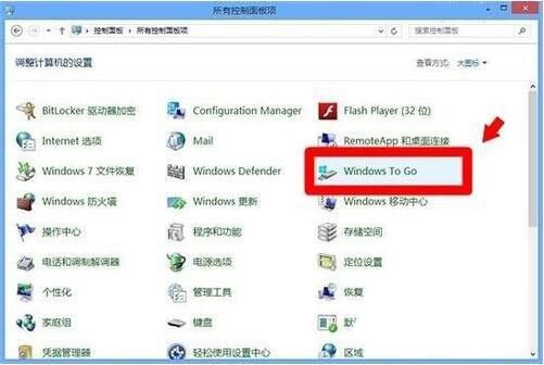 WIN8打开windows to go功能的具体方法