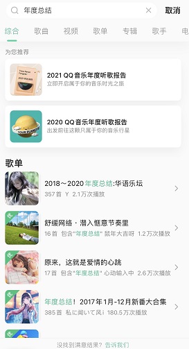 2022qq音乐年度总结查看方法介绍