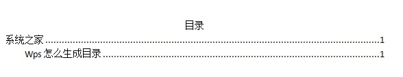 WPS怎么自动生成目录？WPS软件word文档自动生成目录教程