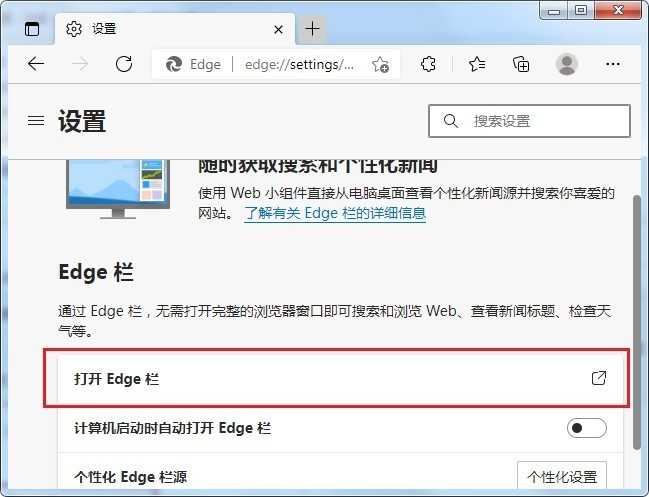 Microsoft Edge浏览器怎么打开Edge栏_Microsoft Edge浏览器打开Edge栏方法