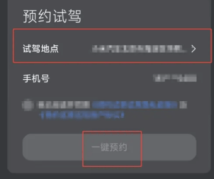 小米汽车app如何预约试驾