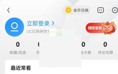 uc浏览器怎么切换账号登录_uc浏览器切换账号登录方法