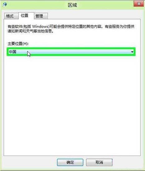 WIN8手动修改地理位置的图文方法