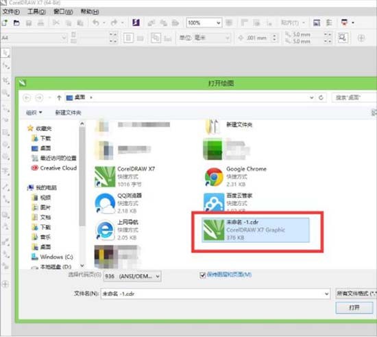 WIN8打开cdr文件的图文操作方法