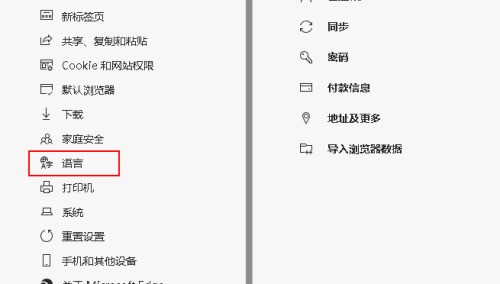 microsoft edge语言怎么更改_microsoft edge更改语言教程