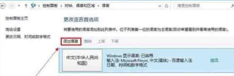 WIN8添加英文输入法的操作方法