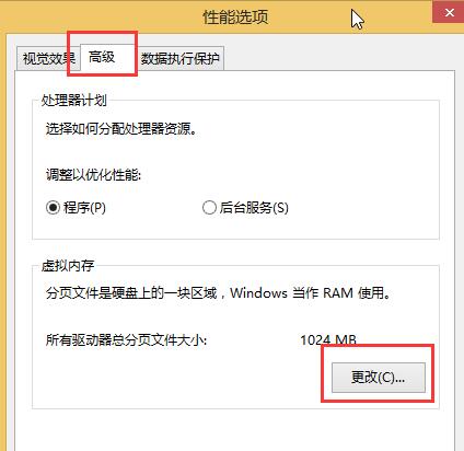 win8合理设置虚拟内存的操作方法