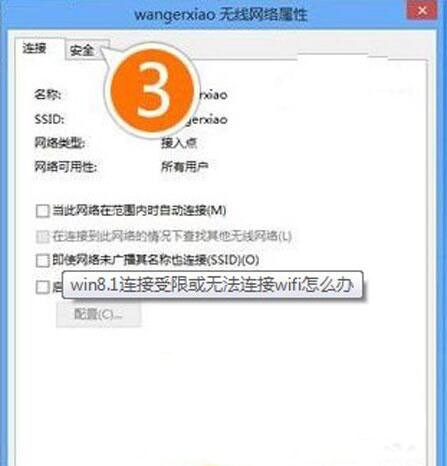 WIN8wifi连接受限的解决方法