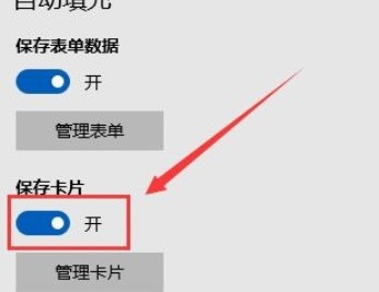 microsoft edge保存卡片怎么开启_microsoft edge保存卡片开启方法