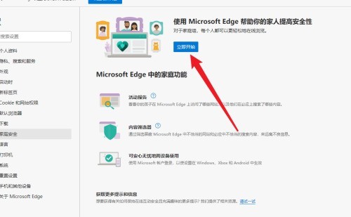 microsoft edge怎么开启家庭安全_microsoft edge开启家庭安全方法