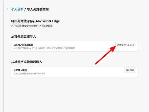 Edge浏览器怎么导入书签_Edge浏览器导入书签教程