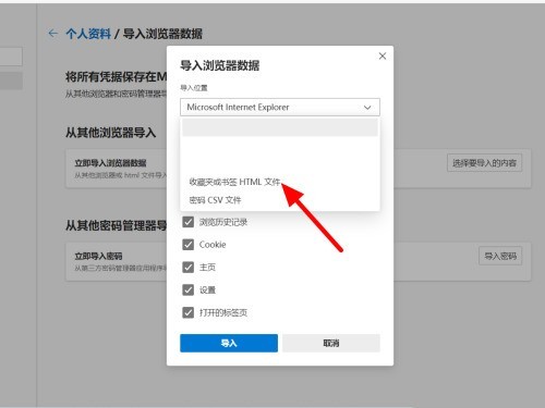 Edge浏览器怎么导入书签_Edge浏览器导入书签教程