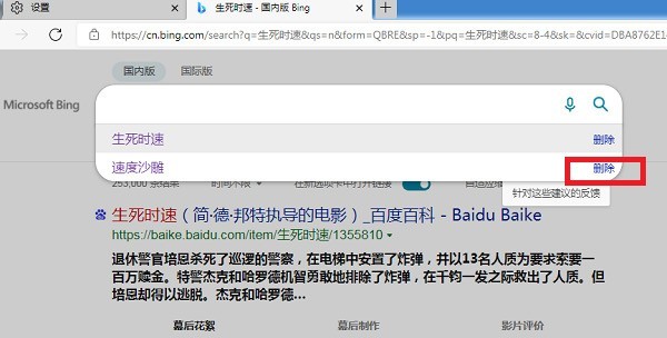 新版edge怎么删除搜索记录_新版edge删除搜索记录教程