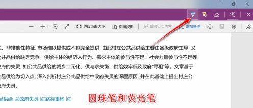 新版edge浏览器怎么批注pdf_新版edge浏览器批注pdf教程