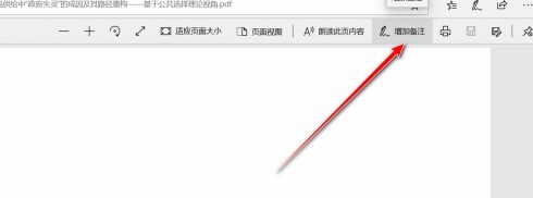 新版edge浏览器怎么批注pdf_新版edge浏览器批注pdf教程