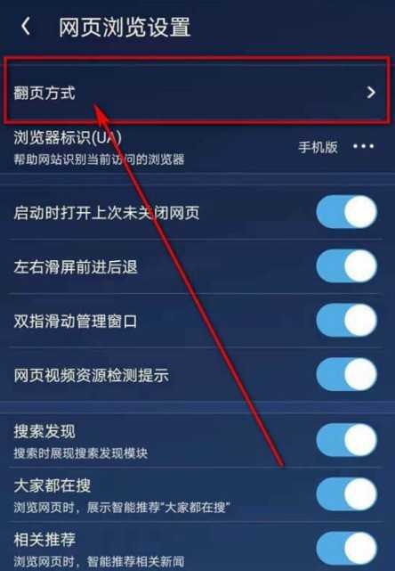 UC浏览器怎么自定义翻页方式_UC浏览器更改网页翻页模式步骤