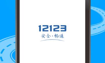 交管12123怎么取消考试预约