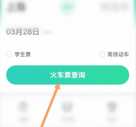 保定通app如何预订火车票