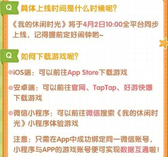 《我的休闲时光》ios安卓下载方法