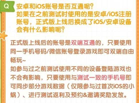 《我的休闲时光》安卓和iOS账号是否互通