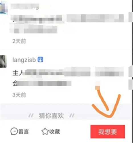 闲鱼怎么私聊 闲鱼私聊别人的方法