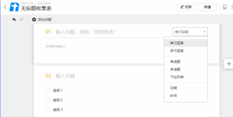 腾讯文档问卷调查表怎么设置