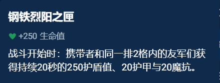 金铲铲之战辅助装有哪些