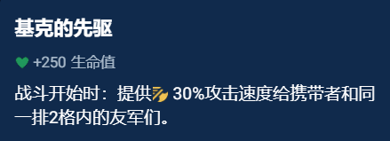 金铲铲之战辅助装有哪些