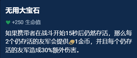 金铲铲之战辅助装有哪些