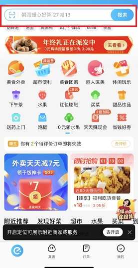 2021饿了么年度账单查看方法