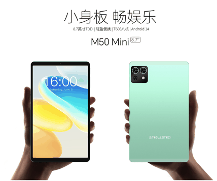 台电 8.7 英寸小平板 M50 Mini 即将上市：5000mAh 电池、双卡双待