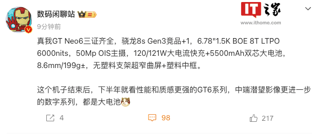 realme 真我 GT Neo6 手机详细配置参数曝光：骁龙 8s Gen3 处理器、OIS 主摄