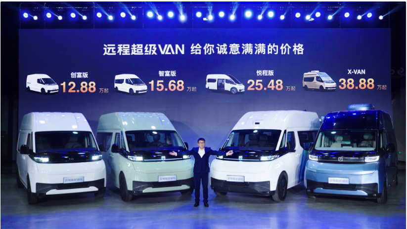 吉利远程超级VAN电动商用车正式上市，定价 12.88 万元起