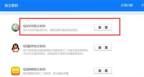 qq空间密码怎么设置