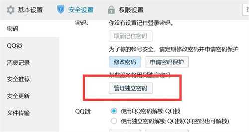 qq空间密码怎么设置