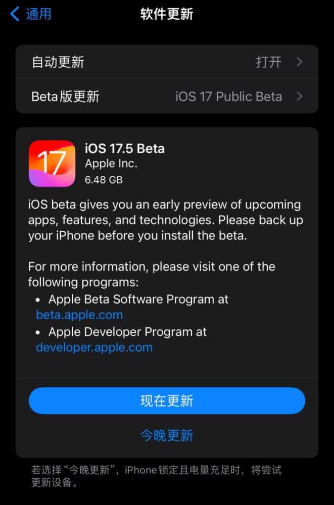 苹果发布 iOS / iPadOS 17.5 和 macOS 14.5 首个公测版