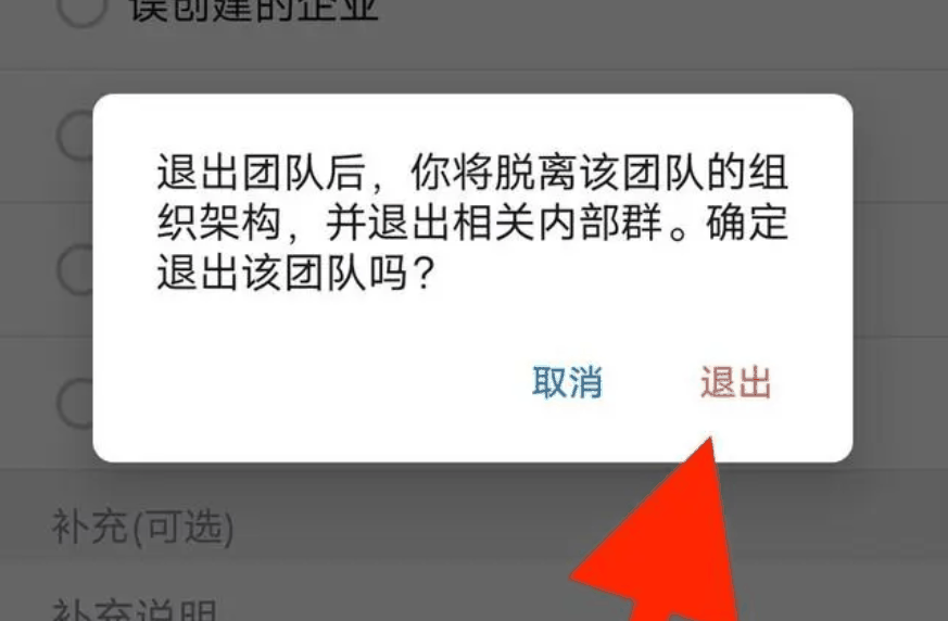 钉钉怎么退出原来的公司？-钉钉退出原来的公司方法