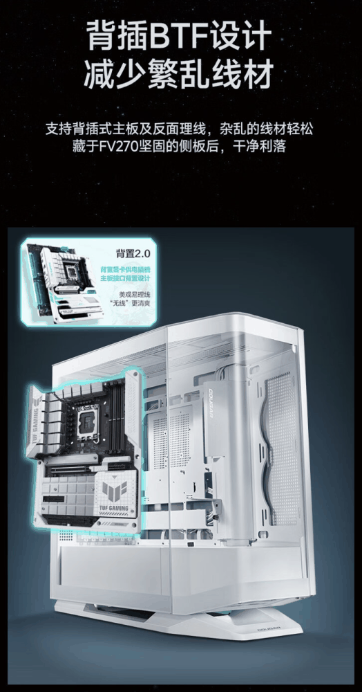 骨伽推出星舰 FV270 海景房机箱：黑白双色，首发价 889 元起