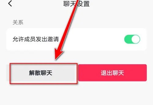 抖音聊天频道怎么解散