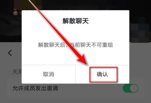 抖音聊天频道怎么解散