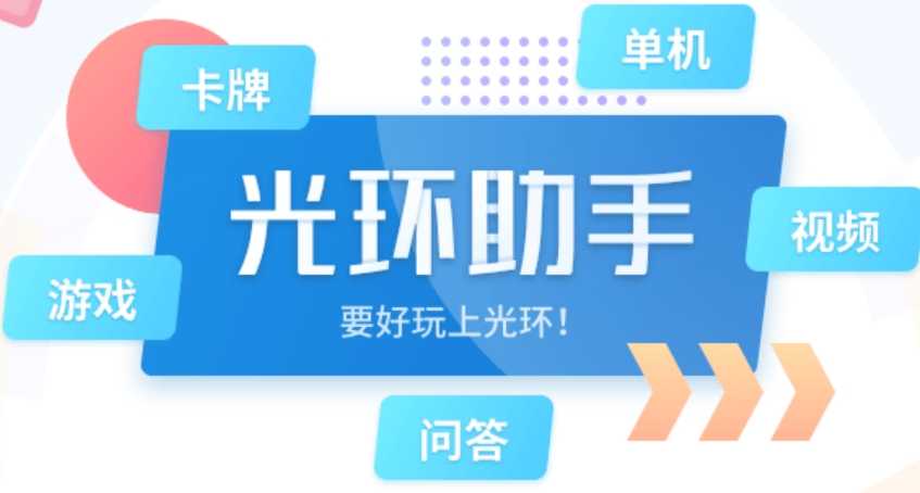 光环助手怎么开加速？-光环助手开加速的方法？