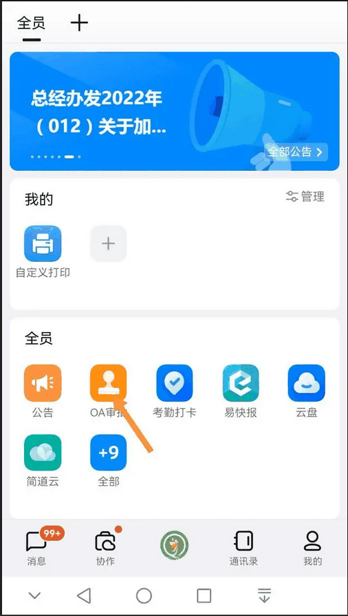 钉钉怎么请假？-钉钉请假教程