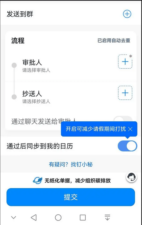 钉钉怎么请假？-钉钉请假教程