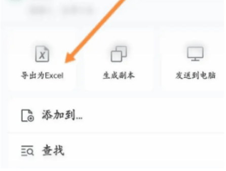 腾讯文档如何导出excel