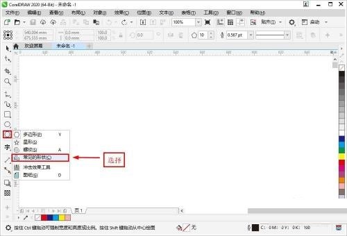 CorelDraw2020怎么应用箭头形状工具_CorelDraw2020应用箭头形状工具方法