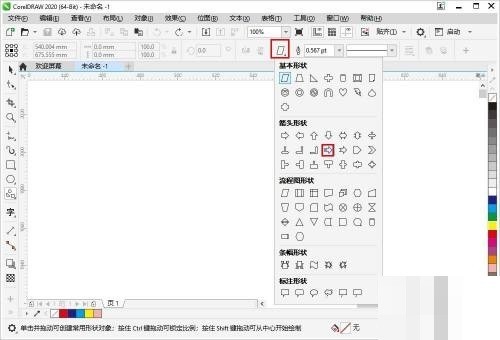 CorelDraw2020怎么应用箭头形状工具_CorelDraw2020应用箭头形状工具方法