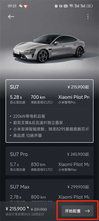 小米汽车app怎么购车_小米汽车app订购汽车方法介绍