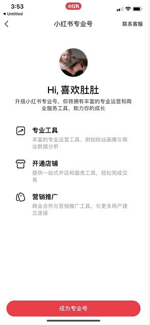 小红书怎么开通专业号_小红书开通专业号详细步骤