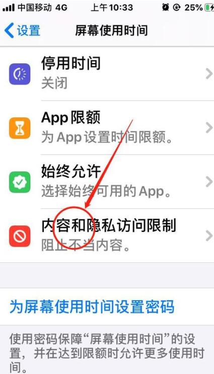 iOS13中禁止下载应用的方法介绍